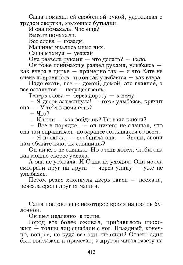 КулЛиб. Геннадий Федорович Шпаликов - Пароход белый-беленький. Страница № 414