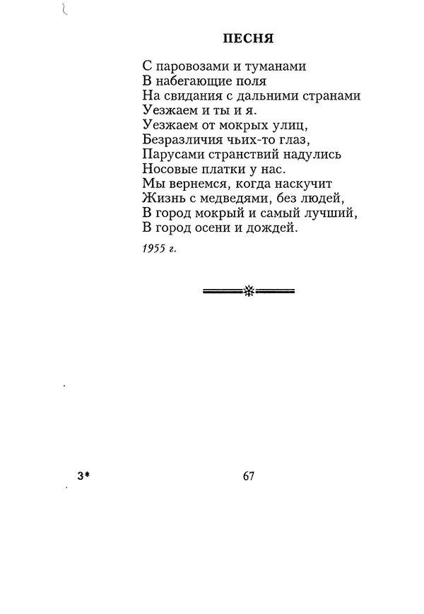 КулЛиб. Геннадий Федорович Шпаликов - Пароход белый-беленький. Страница № 68