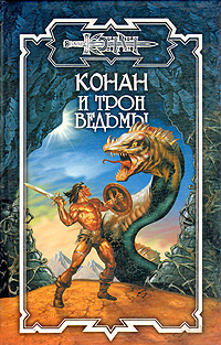 Трон Ведьмы (fb2)