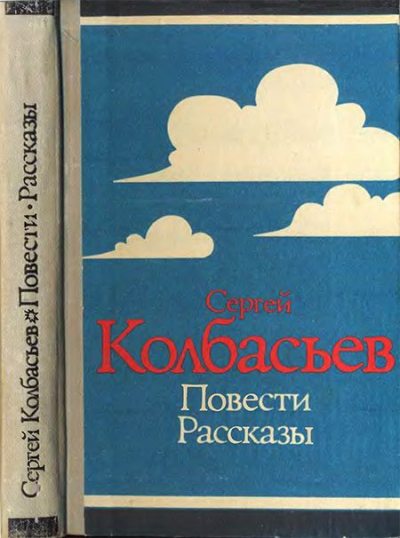 Повести. Рассказы (djvu)