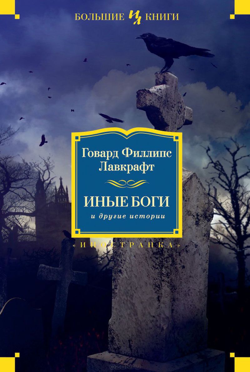 Иные боги и другие истории (сборник) (fb2)