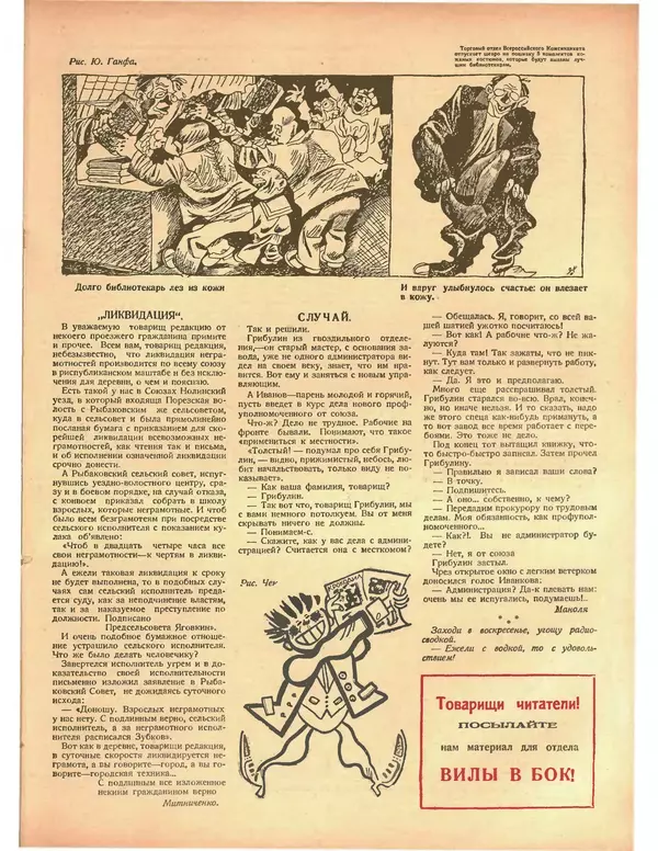КулЛиб.   Журнал «Крокодил» - Крокодил 1925 № 21 (131). Страница № 5