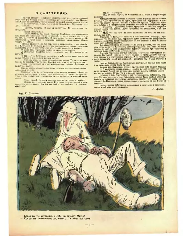 КулЛиб.   Журнал «Крокодил» - Крокодил 1925 № 21 (131). Страница № 9