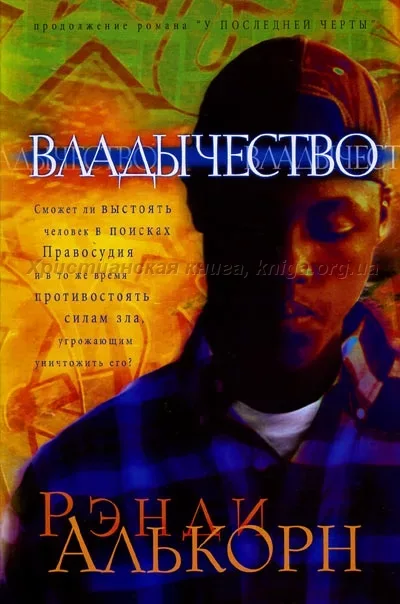 Владычество 1 (fb2)