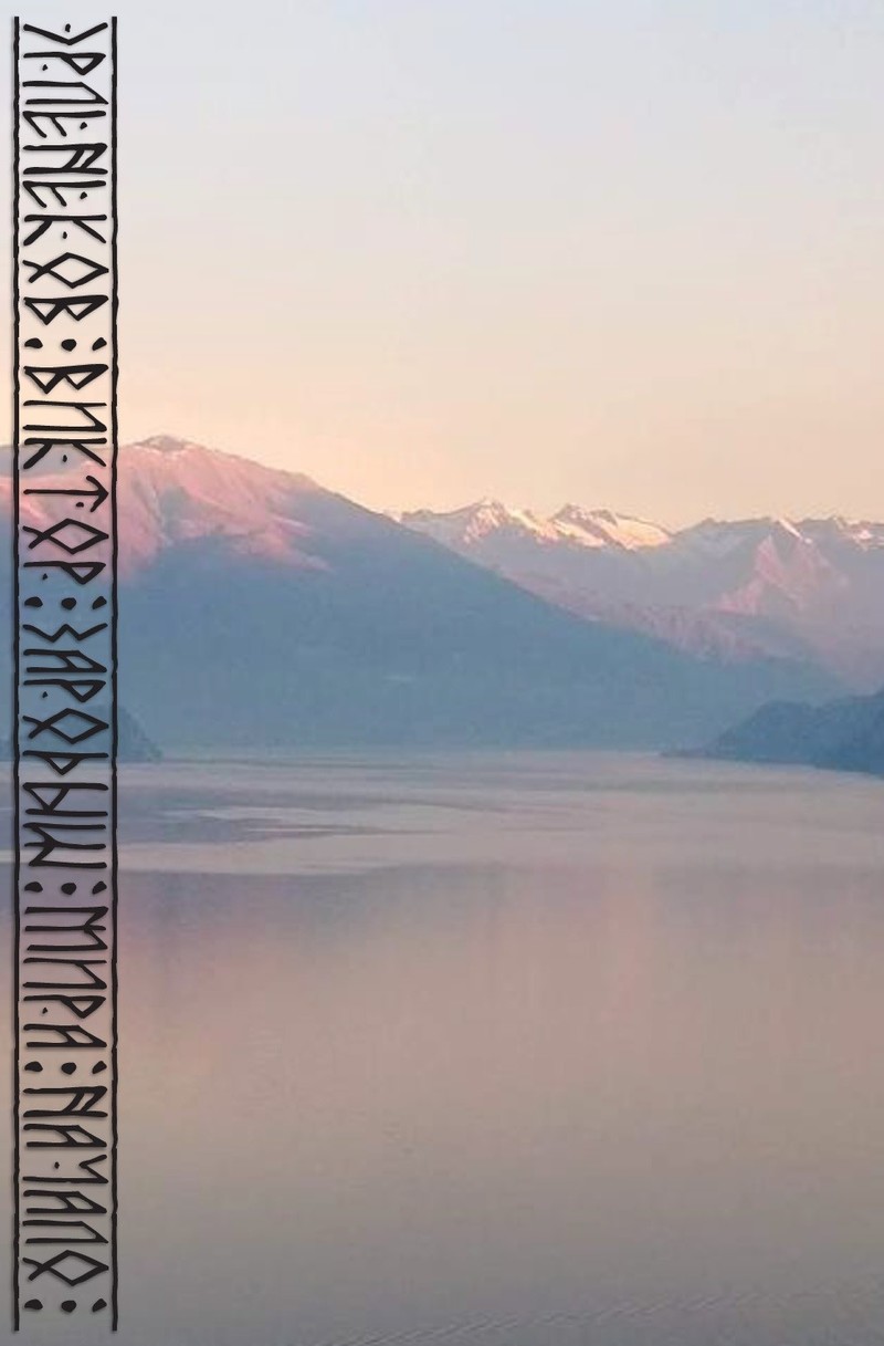 Зародыш мира. Начало (fb2)