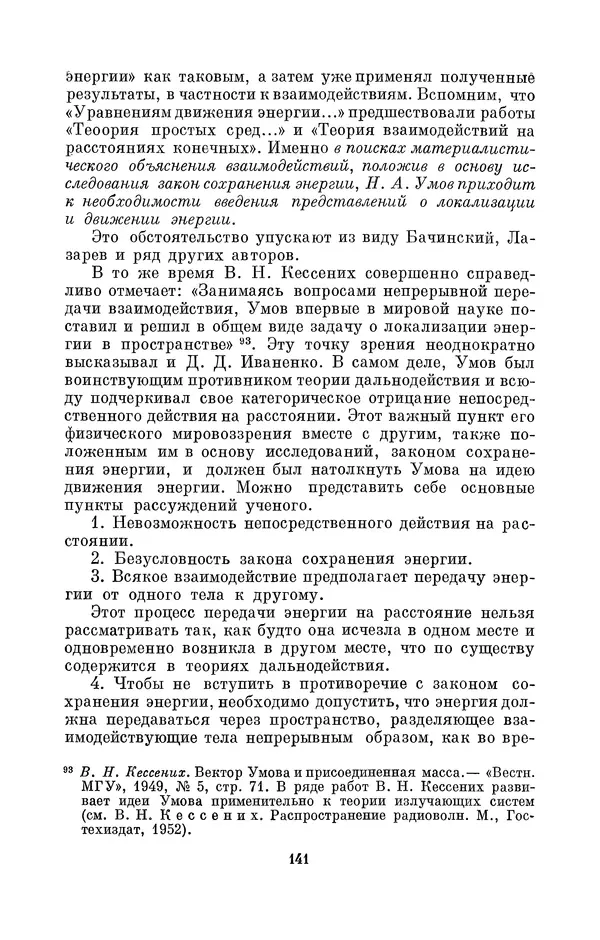 КулЛиб. Дмитрий Данилович Гуло - Николай Алексеевич Умов (1846-1914). Страница № 141