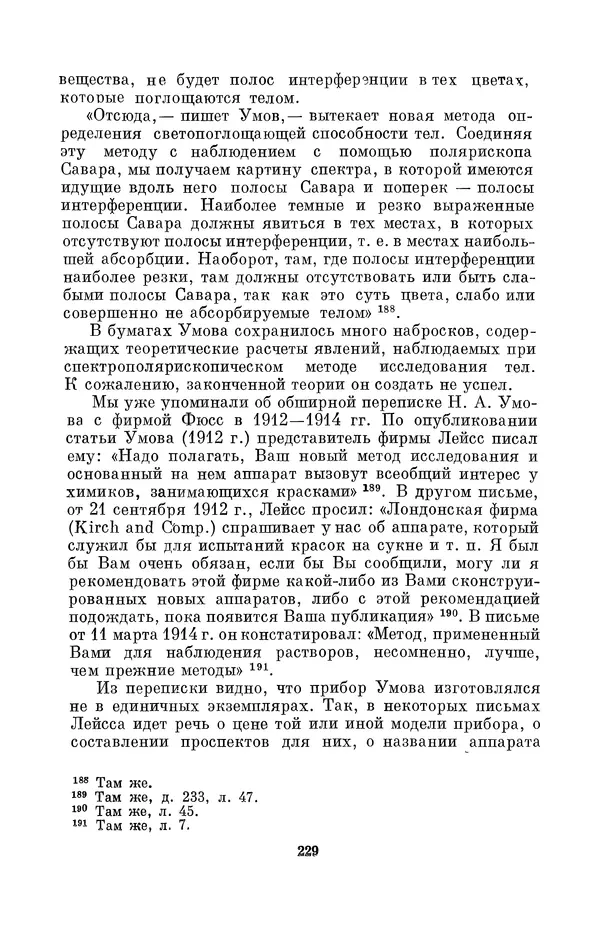 КулЛиб. Дмитрий Данилович Гуло - Николай Алексеевич Умов (1846-1914). Страница № 229