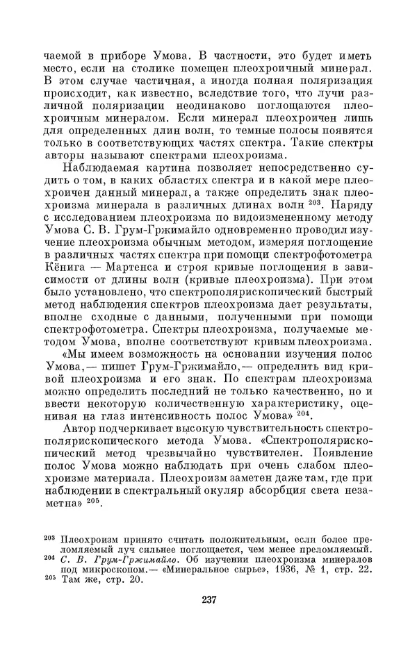КулЛиб. Дмитрий Данилович Гуло - Николай Алексеевич Умов (1846-1914). Страница № 237