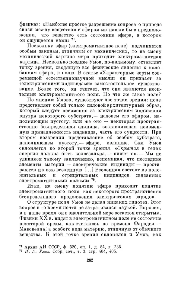 КулЛиб. Дмитрий Данилович Гуло - Николай Алексеевич Умов (1846-1914). Страница № 282