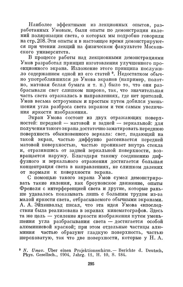 КулЛиб. Дмитрий Данилович Гуло - Николай Алексеевич Умов (1846-1914). Страница № 295