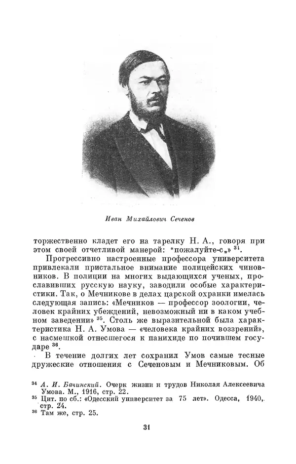 КулЛиб. Дмитрий Данилович Гуло - Николай Алексеевич Умов (1846-1914). Страница № 31