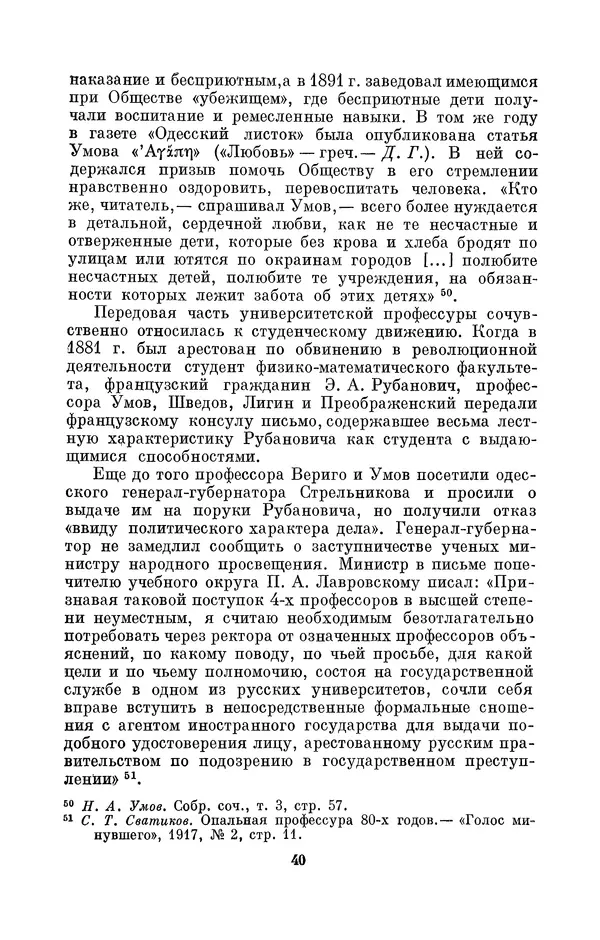 КулЛиб. Дмитрий Данилович Гуло - Николай Алексеевич Умов (1846-1914). Страница № 40