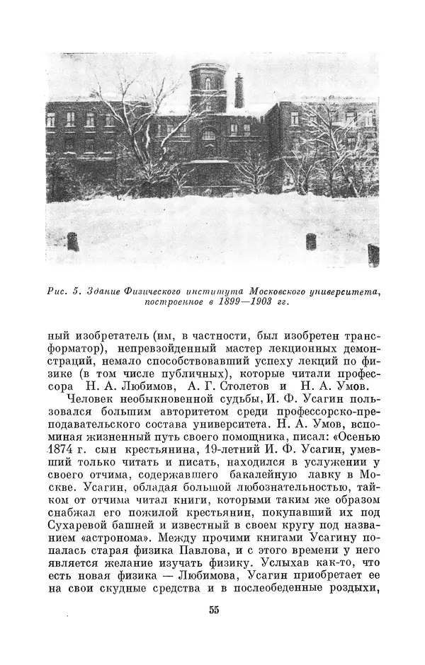 КулЛиб. Дмитрий Данилович Гуло - Николай Алексеевич Умов (1846-1914). Страница № 55