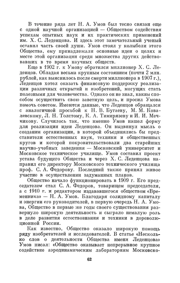 КулЛиб. Дмитрий Данилович Гуло - Николай Алексеевич Умов (1846-1914). Страница № 62