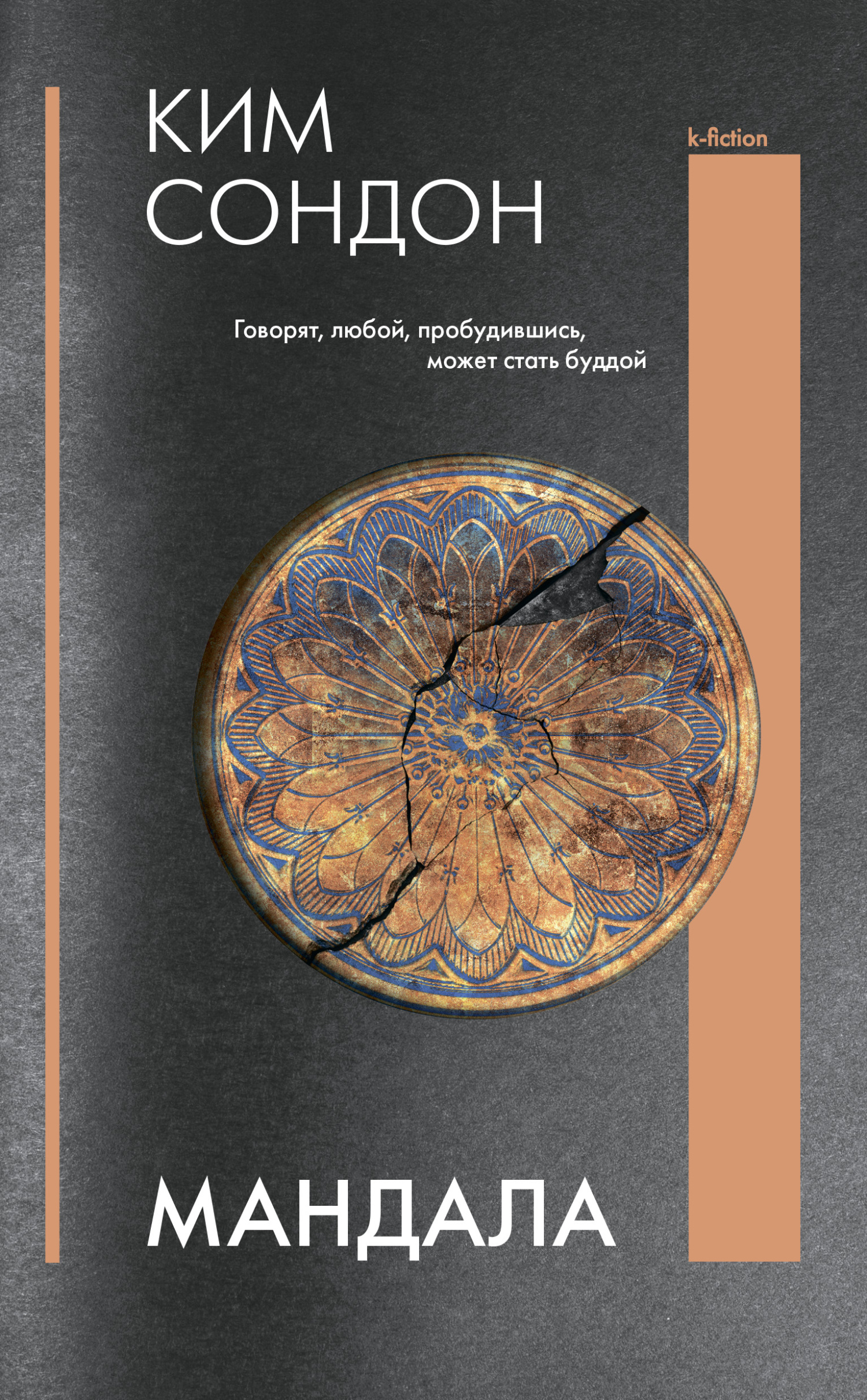 Мандала (fb2)