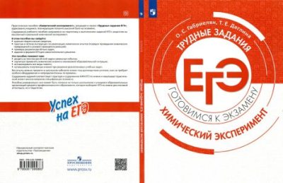 Химический эксперимент (pdf)