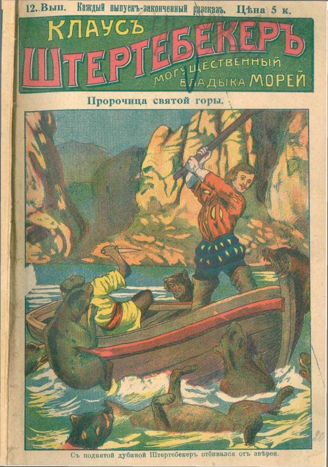 Пророчица святой горы (fb2)