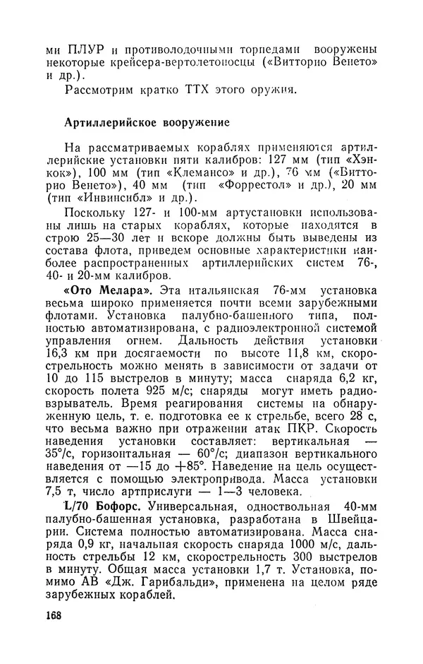 КулЛиб. Николай Иванович Белавин - Авианесущие корабли. Страница № 169