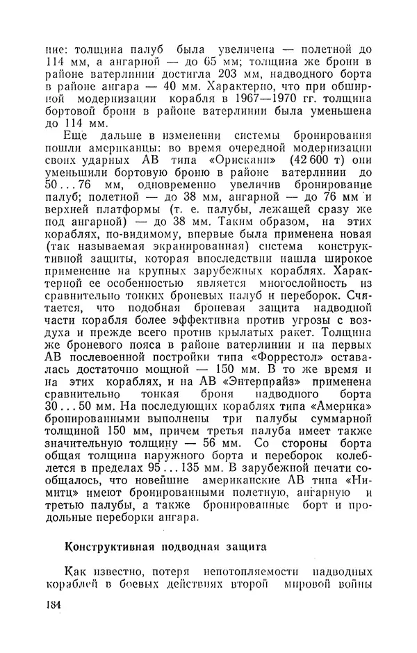 КулЛиб. Николай Иванович Белавин - Авианесущие корабли. Страница № 185