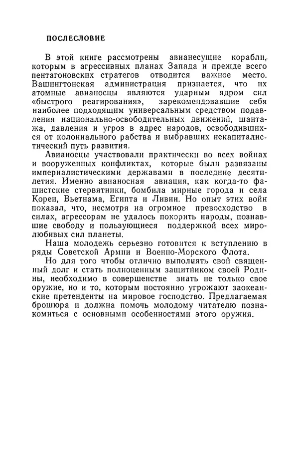 КулЛиб. Николай Иванович Белавин - Авианесущие корабли. Страница № 214