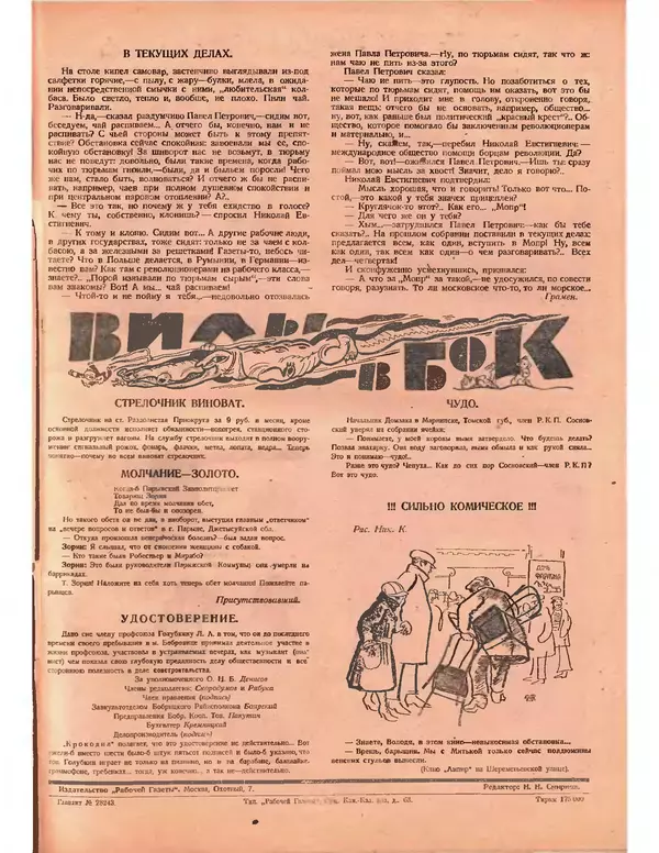 КулЛиб.   Журнал «Крокодил» - Крокодил 1924 № 23 (103). Страница № 7