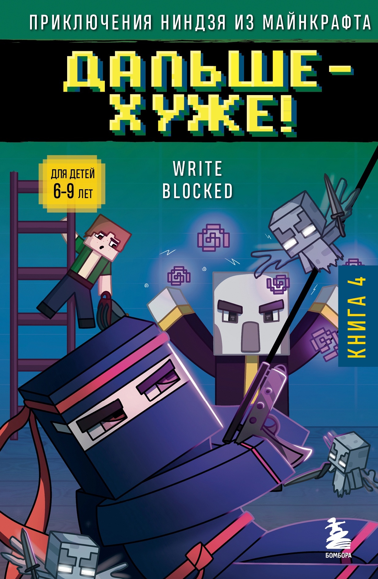 Дальше – хуже! (fb2)