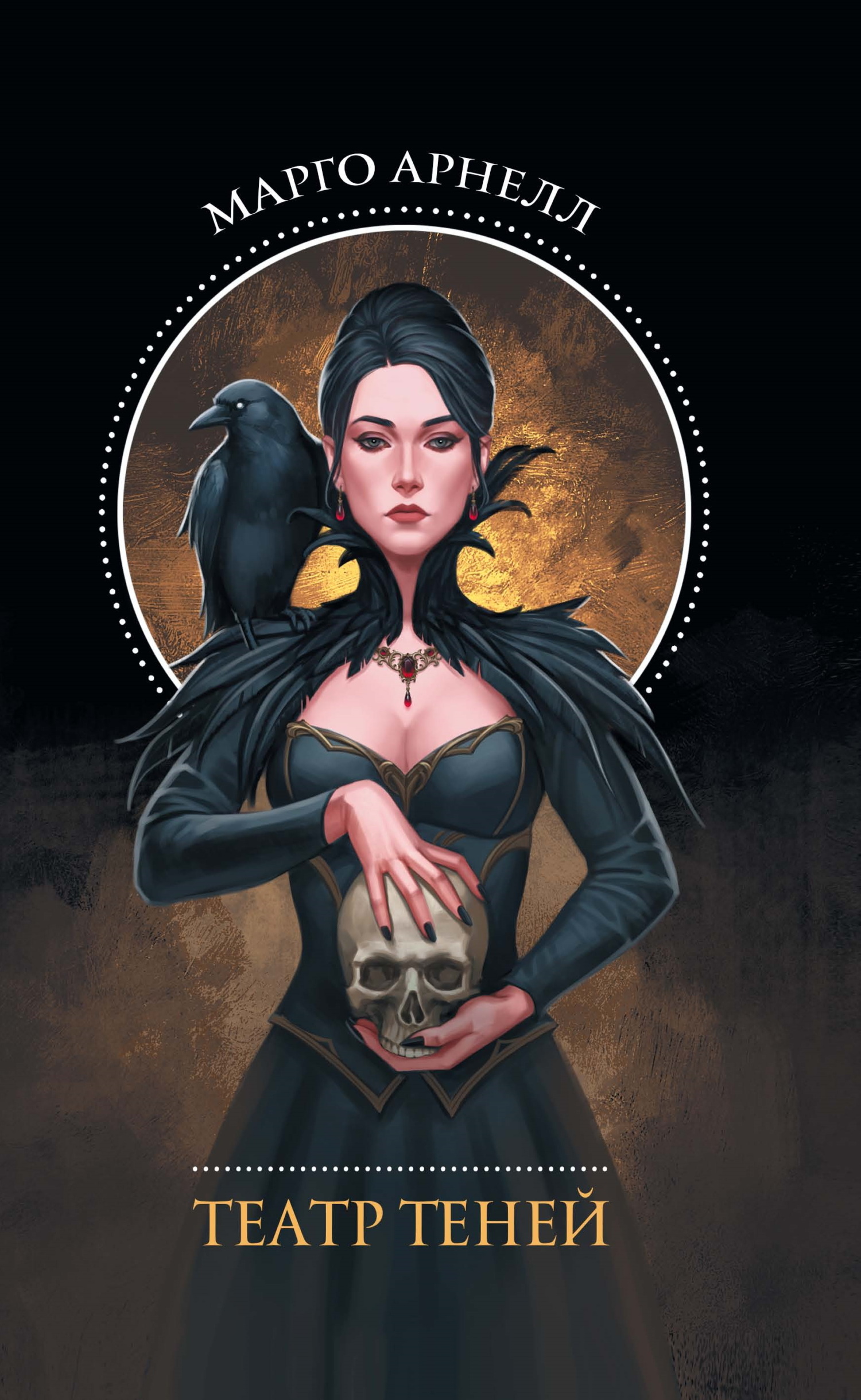 Театр теней (fb2)