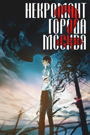 Монстр (СИ) (fb2)