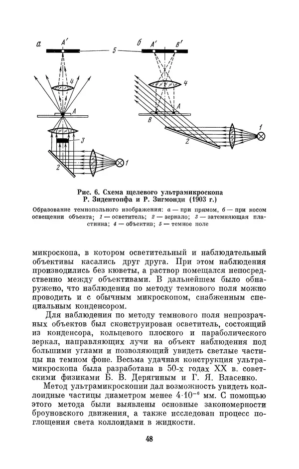 КулЛиб. Владимир Александрович Гуриков - Эрнст Аббе (1840-1905). Страница № 48