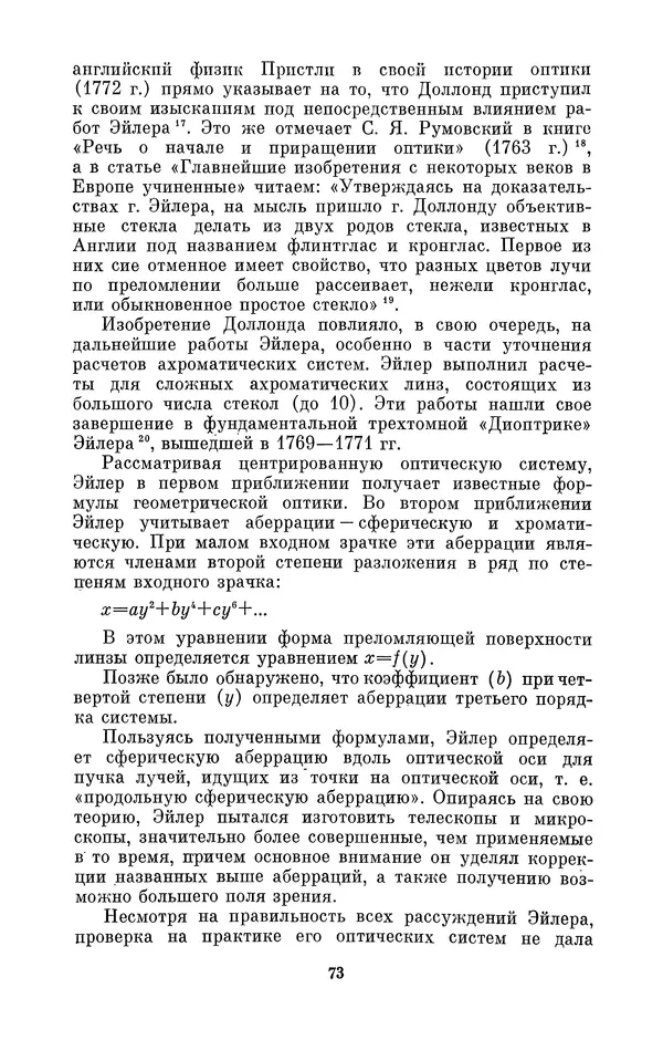 КулЛиб. Владимир Александрович Гуриков - Эрнст Аббе (1840-1905). Страница № 73