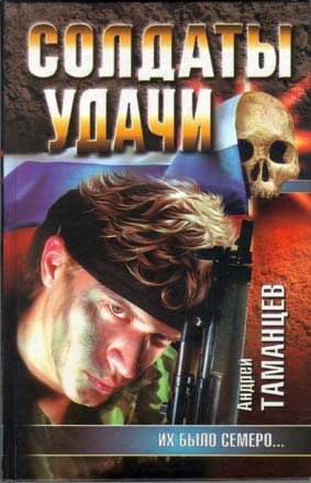 Их было семеро… (fb2)