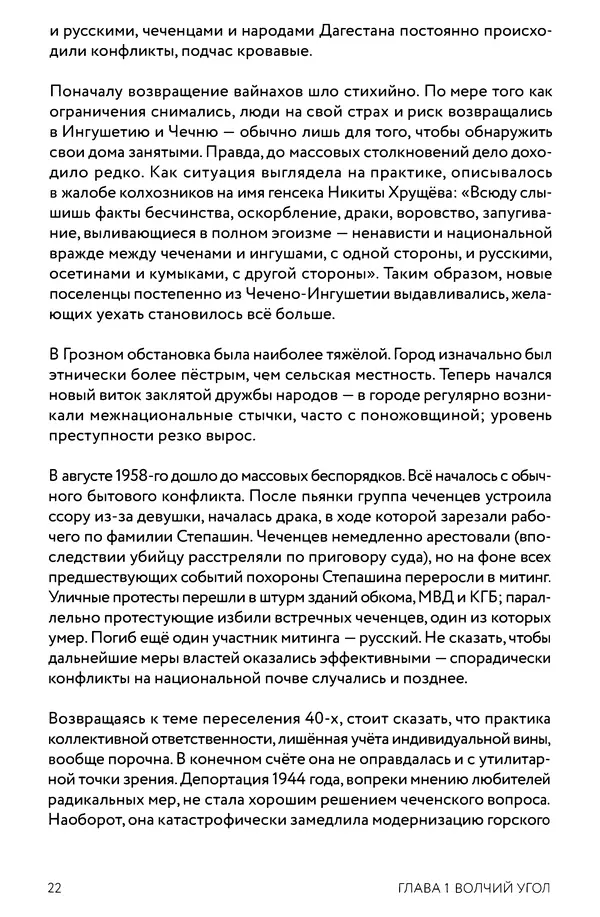 КулЛиб. Евгений Александрович Норин - Чеченская война. Том 1. 1994–1996. Страница № 22