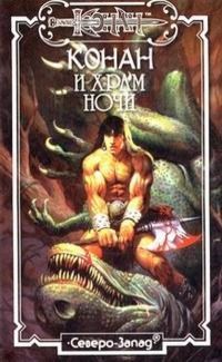 Пёс бездны (fb2)