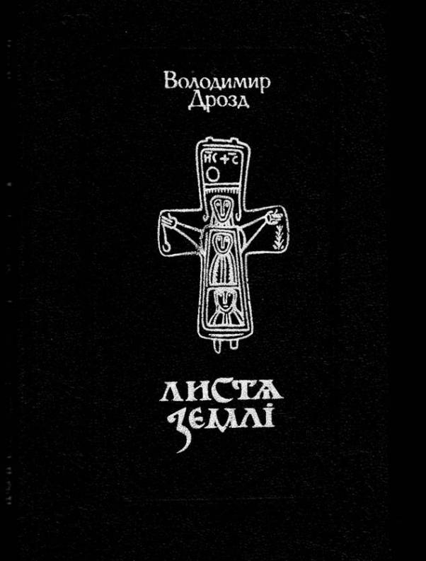 Листя землі. Том 1 (fb2)