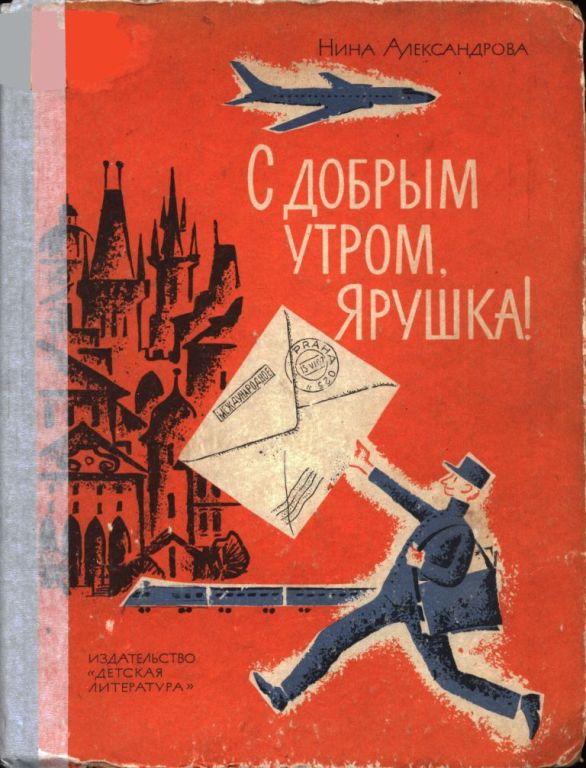 С добрым утром, Ярушка! (fb2)