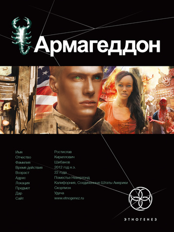 Армагеддон. Крушение Америки (fb2)