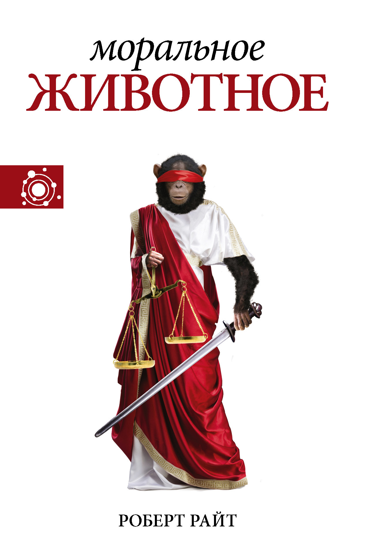 Моральное животное (fb2)