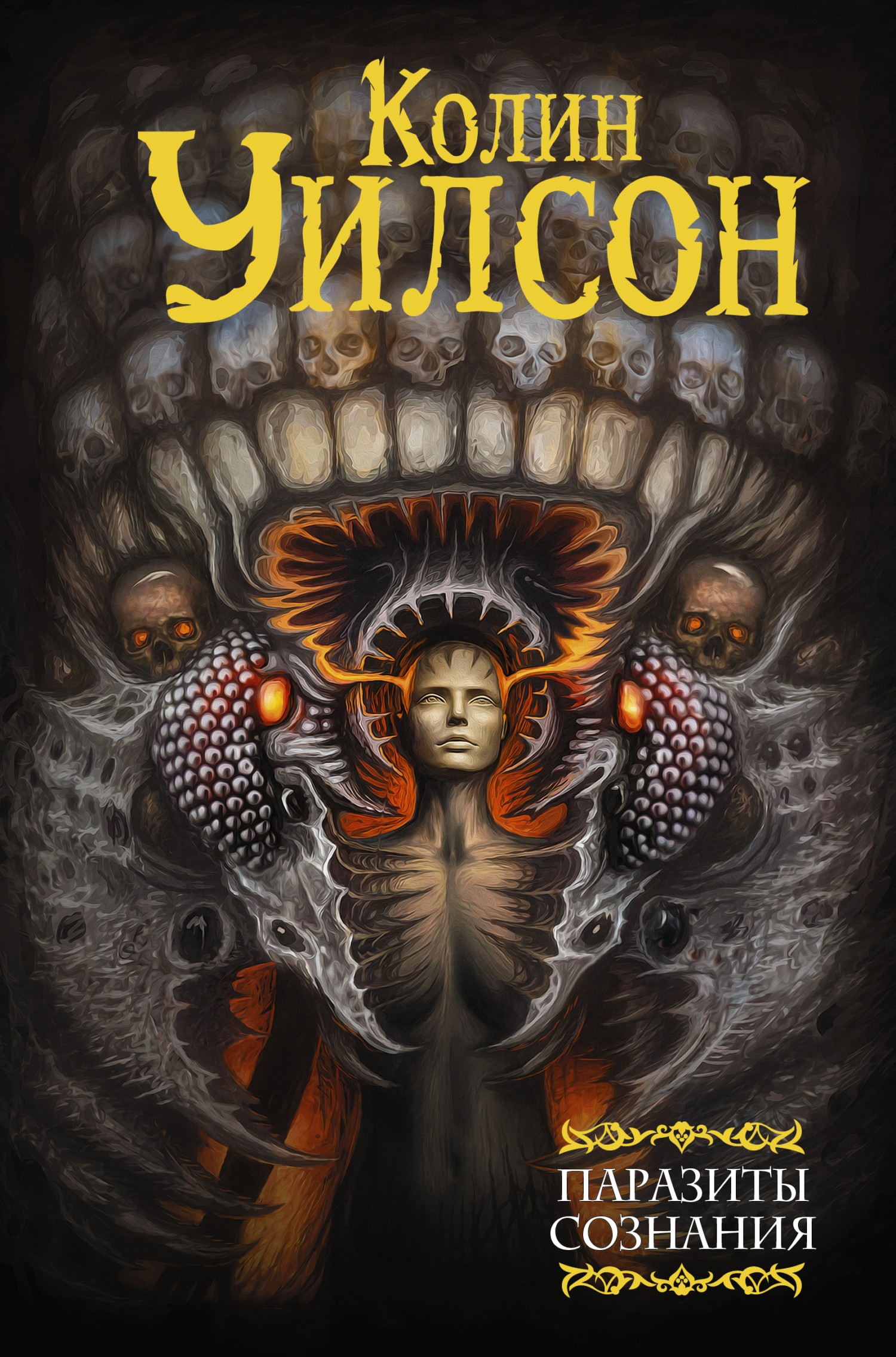 Паразиты сознания. Философский камень. Возвращение ллойгор  (fb2)