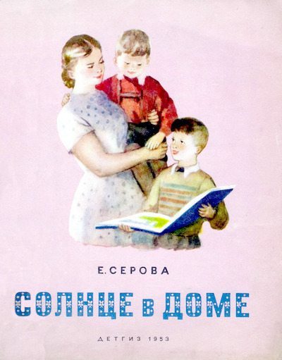 Солнце в доме (djvu)