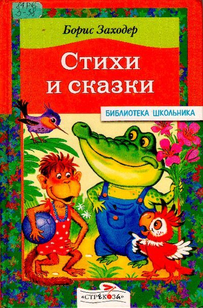 Стихи и сказки (pdf)
