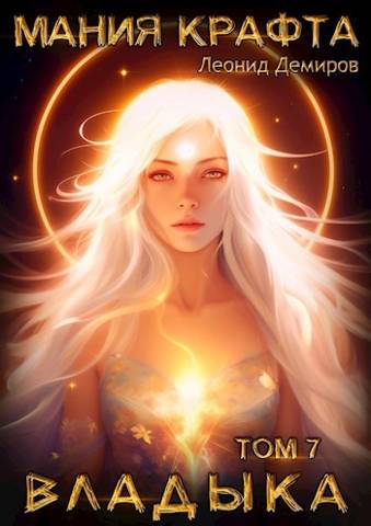 Владыка (fb2)