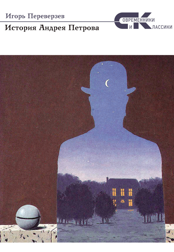 История Андрея Петрова (fb2)