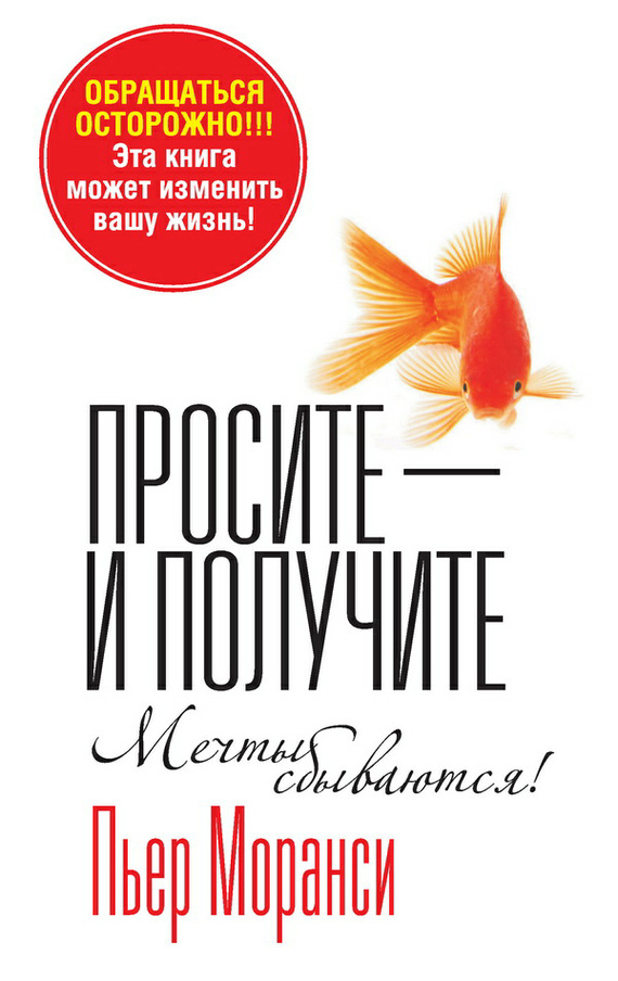 Просите – и получите (fb2)