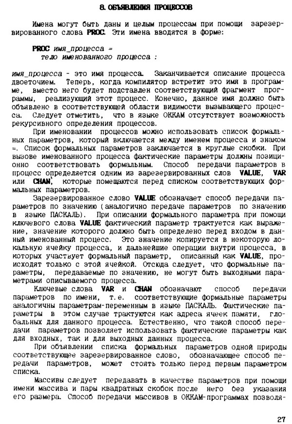 КулЛиб. С. Д. Бахтеяров - Язык программирования Оккам. Страница № 28