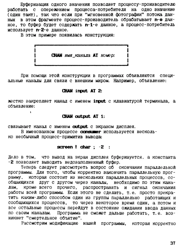 КулЛиб. С. Д. Бахтеяров - Язык программирования Оккам. Страница № 38