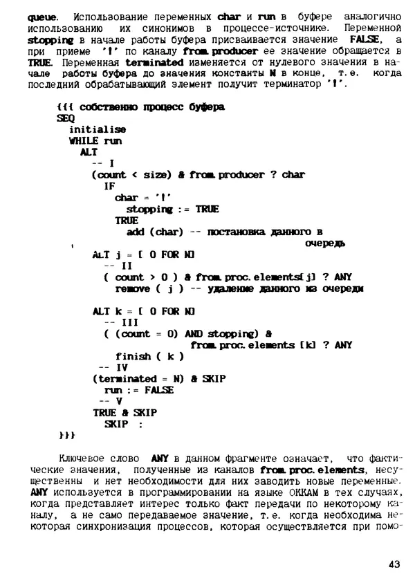 КулЛиб. С. Д. Бахтеяров - Язык программирования Оккам. Страница № 44