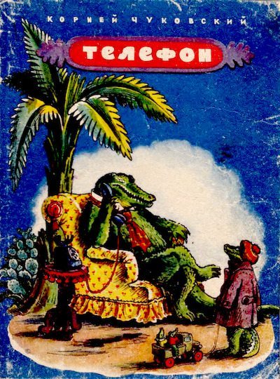 Телефон (djvu)