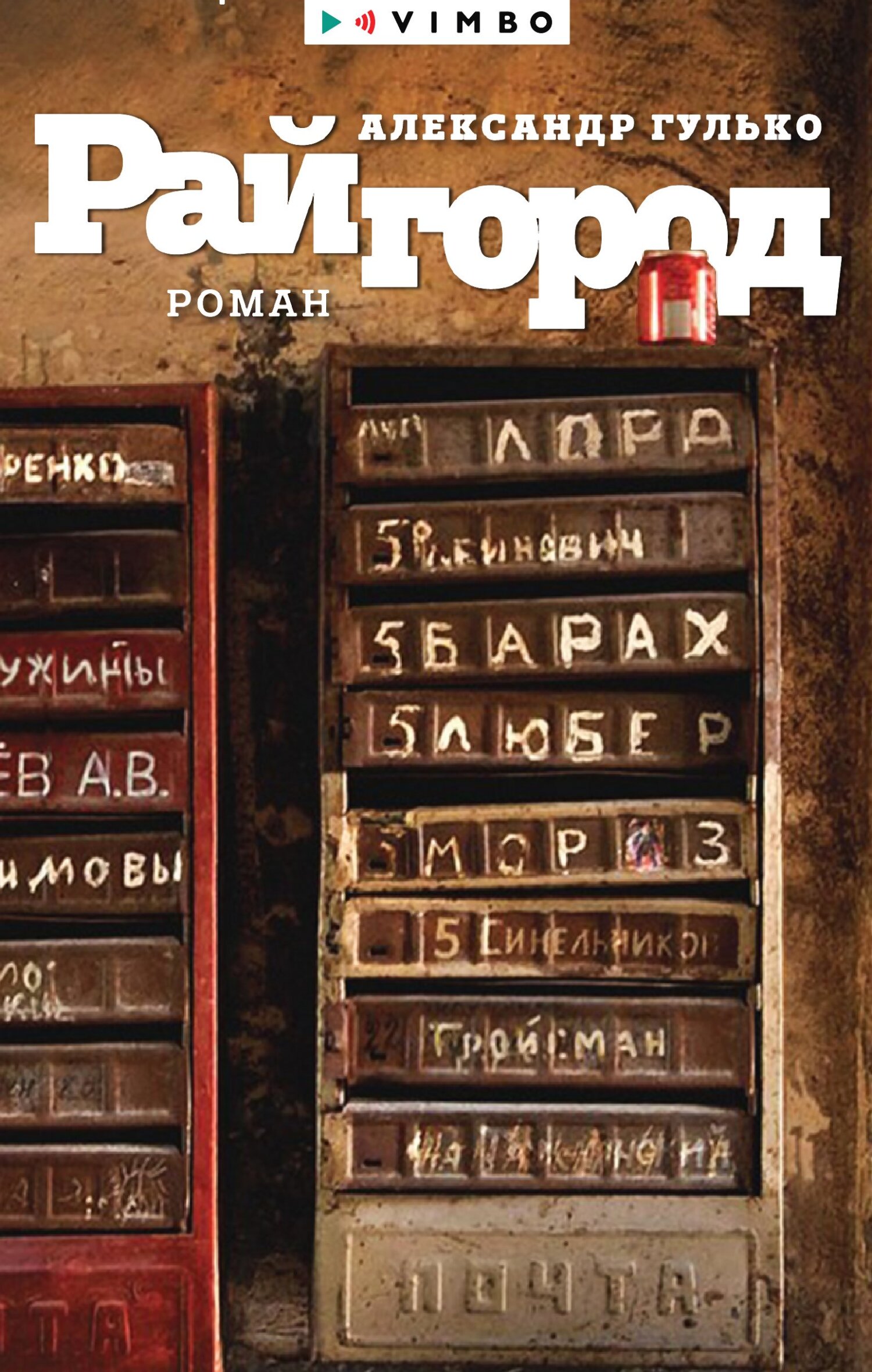 Райгород (fb2)