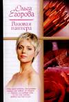 Розовая пантера (fb2)