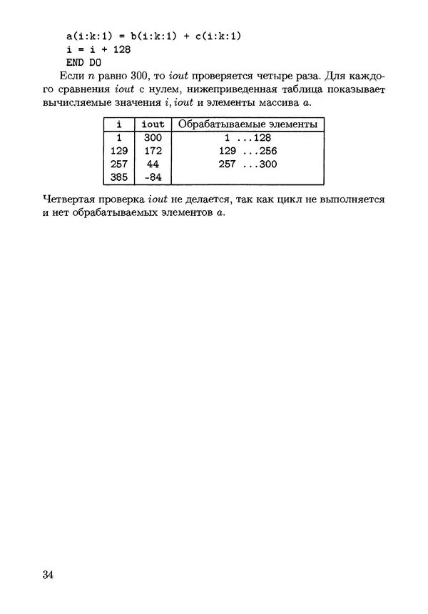 КулЛиб. С. Н. Андрианов - Параллельные и распределенные вычисления. Часть 1. Страница № 34